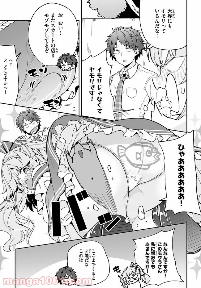 ページ 5 — 第13話