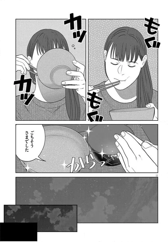 ページ 11 — 第43話