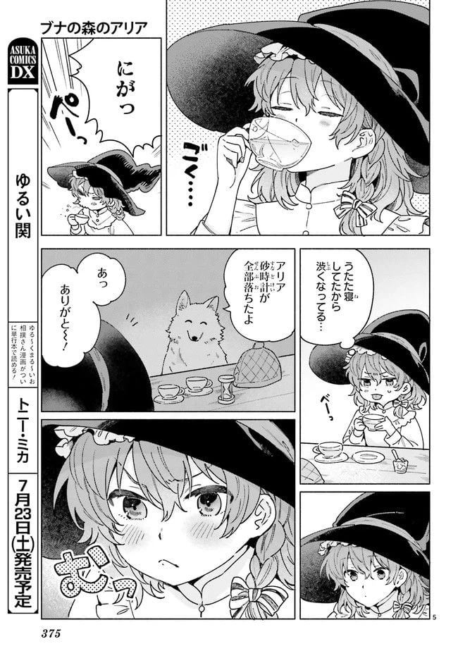ページ 5 — 第12.1話