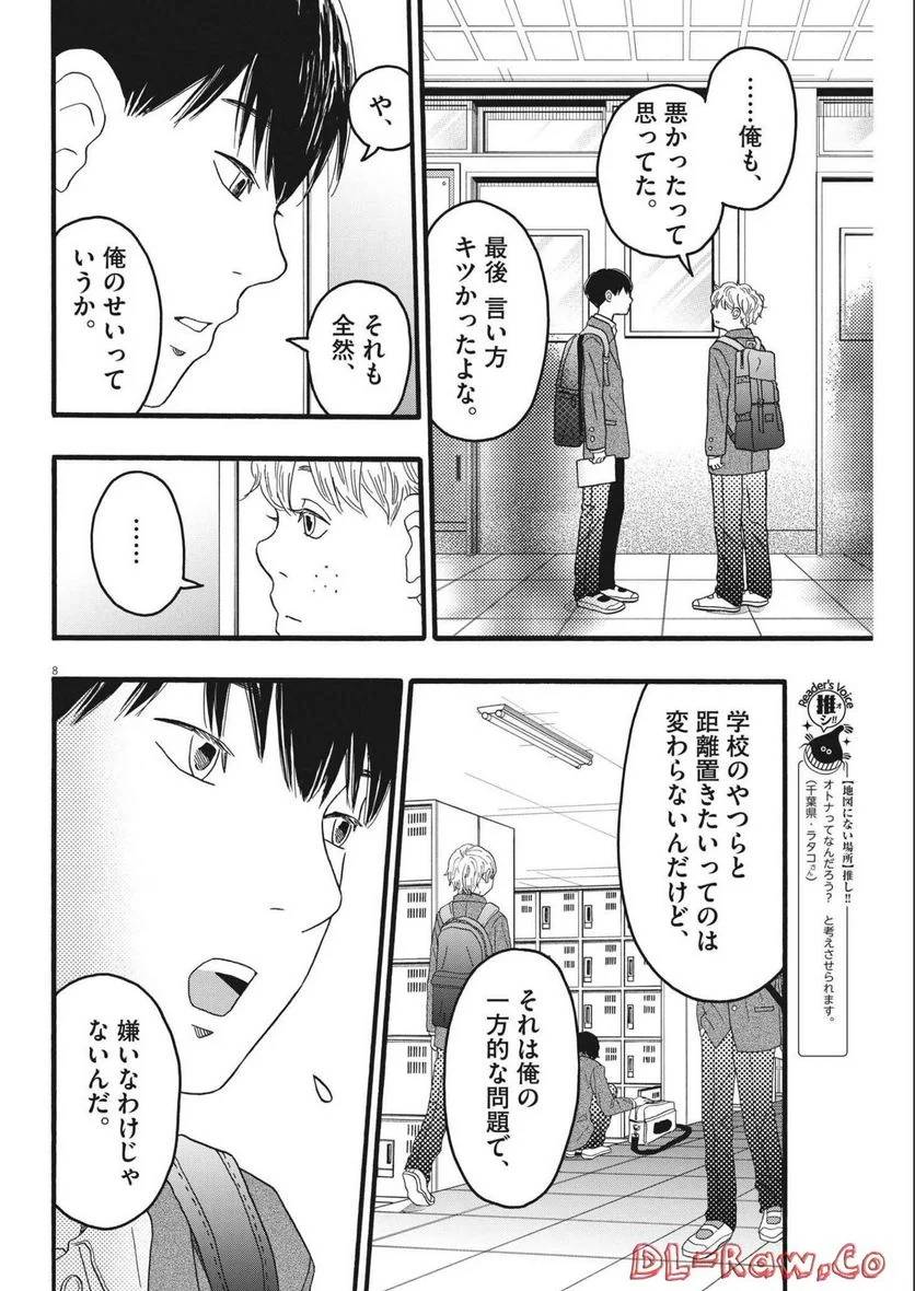 ページ 8 — 第27話