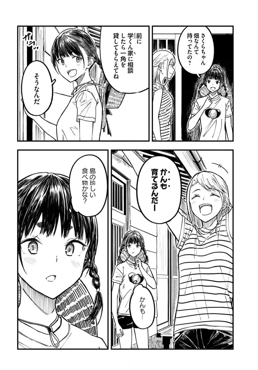 ページ 4 — 第9話