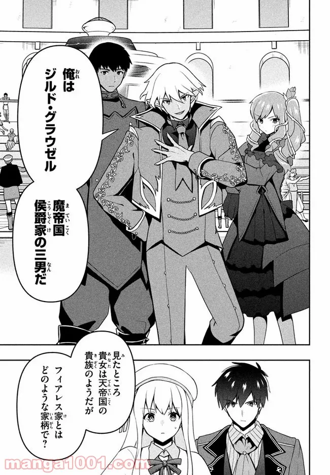 ページ 9 — 第8話