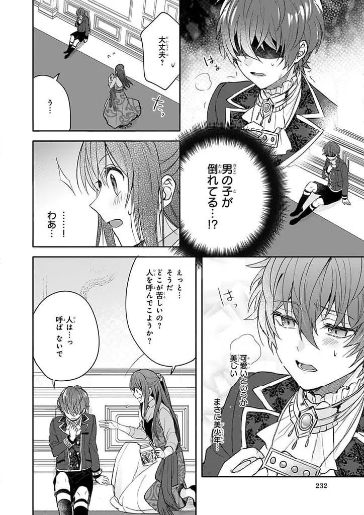 ページ 6 — 第8話