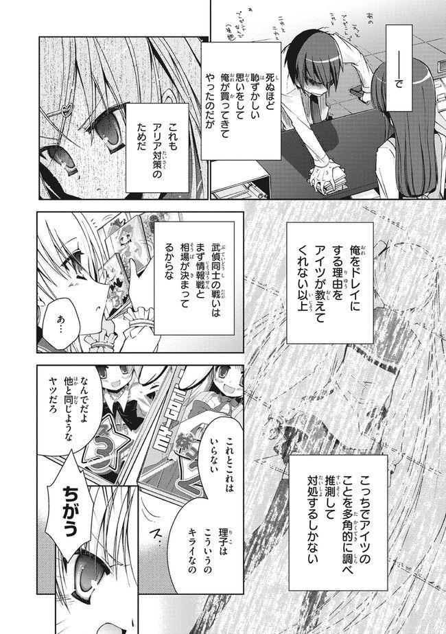 ページ 12 — 第6話
