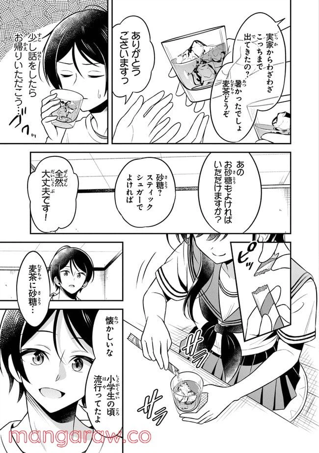 ページ 7 — 第1話