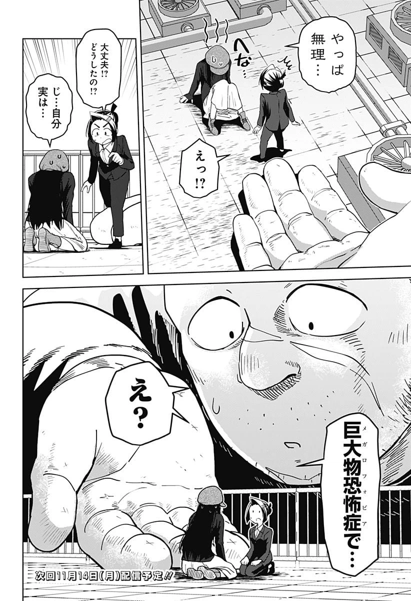ページ 12 — 第30話