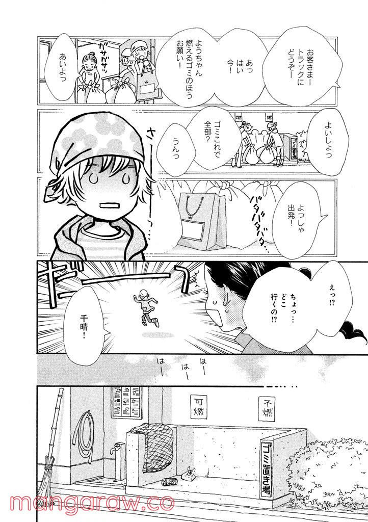 ページ 16 — 第18話