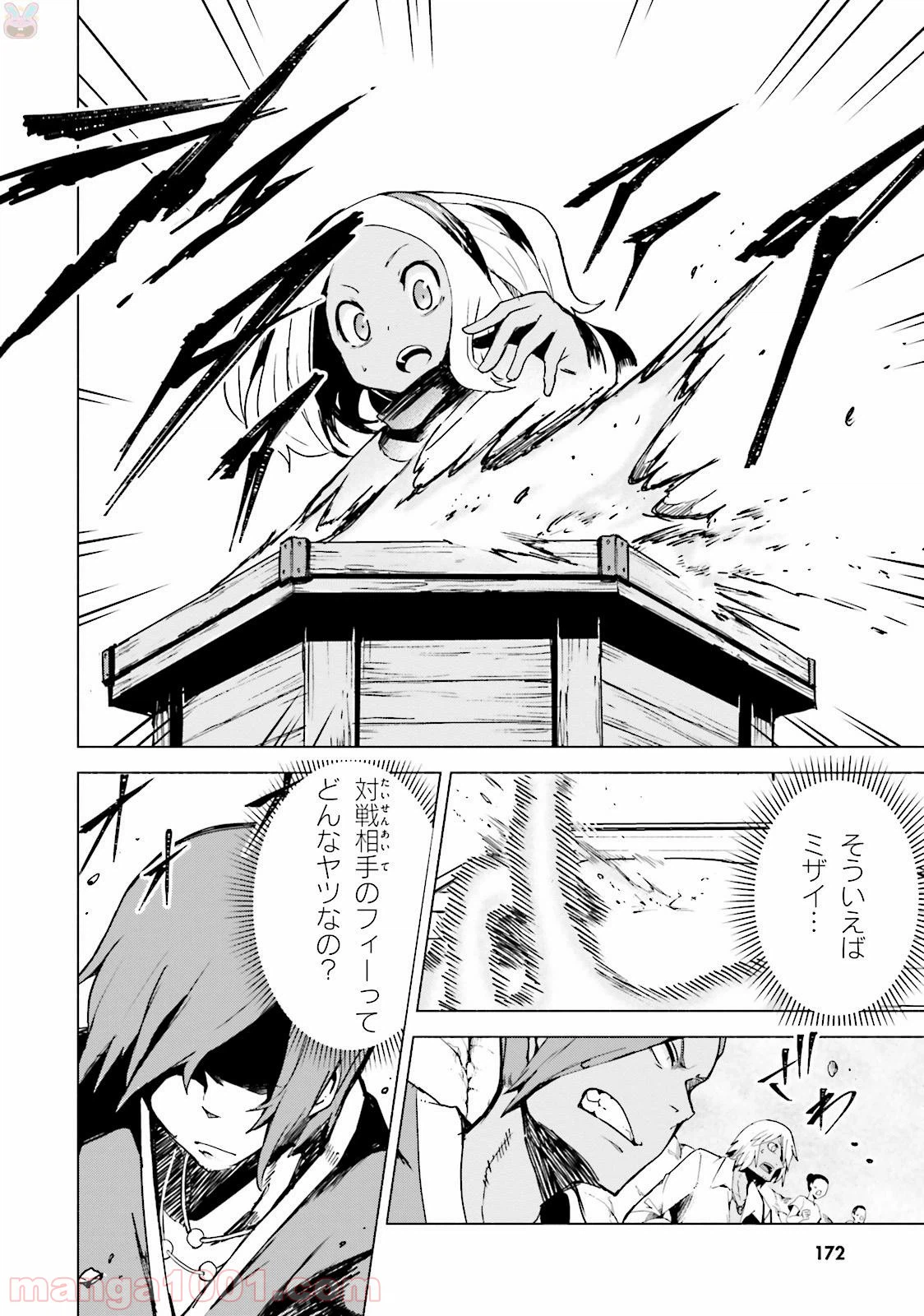 ページ 26 — 第4話