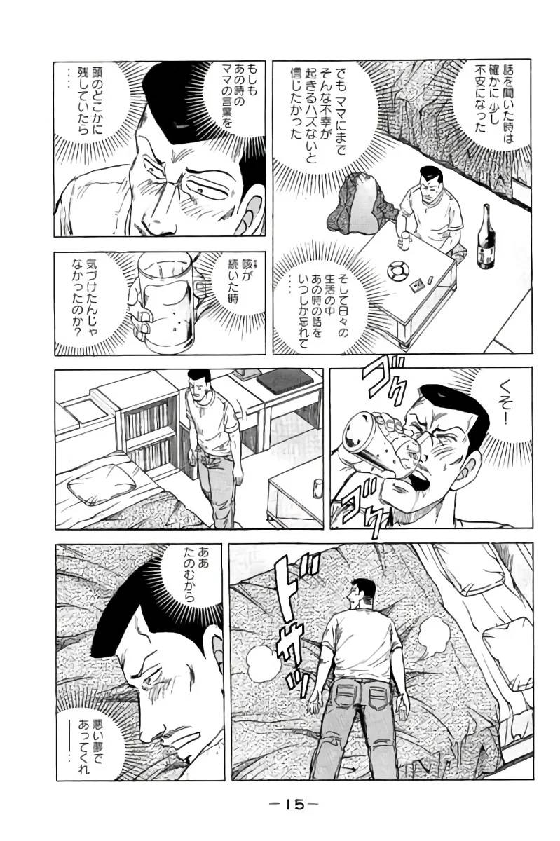 ページ 16 — 第12話