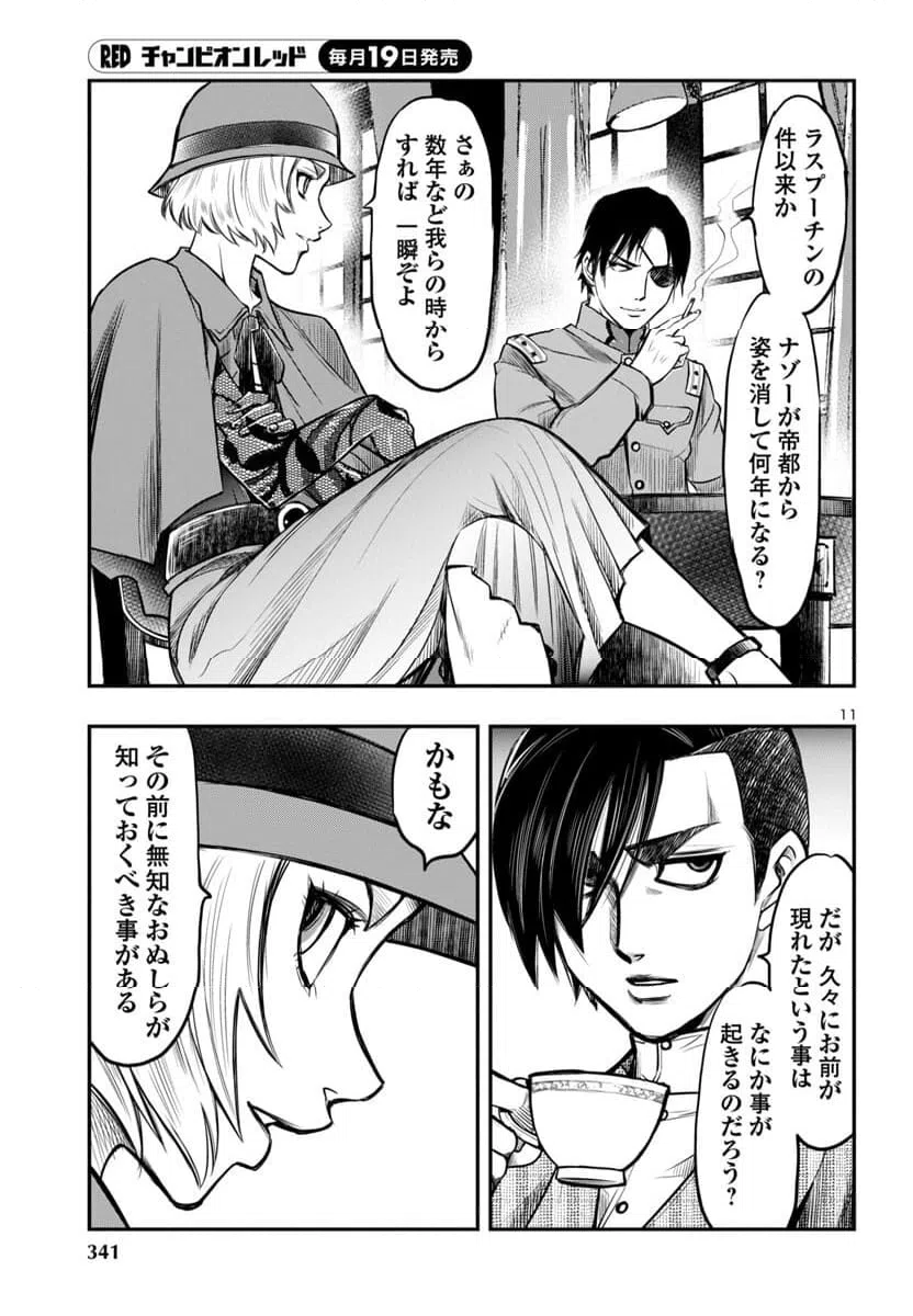 ページ 12 — 第14話