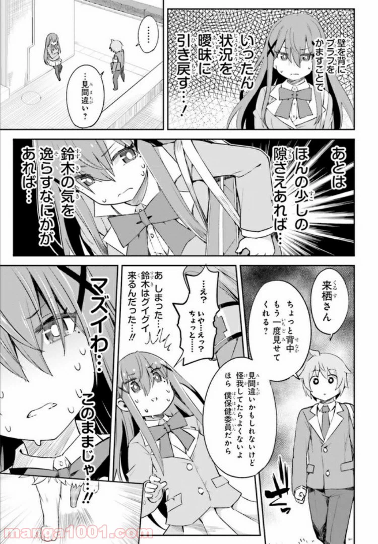 ページ 3 — 第7.2話