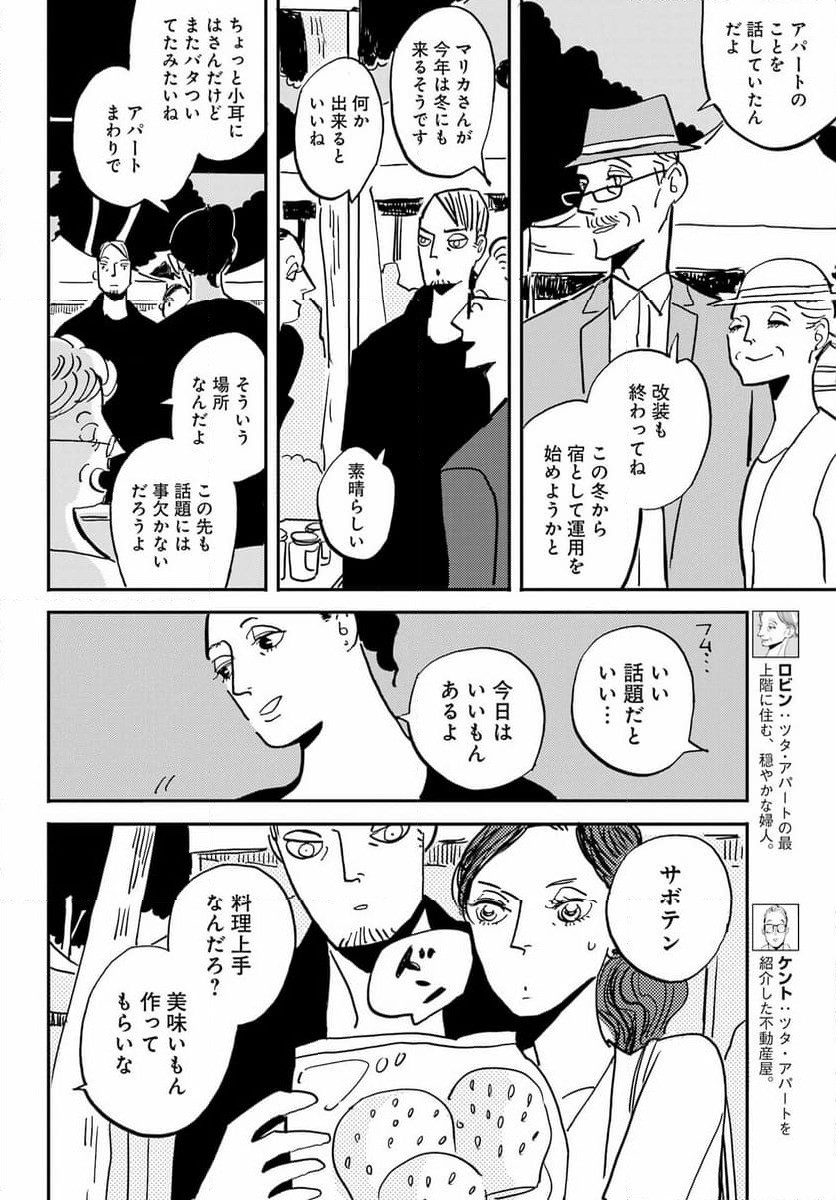 ページ 38 — 第54話