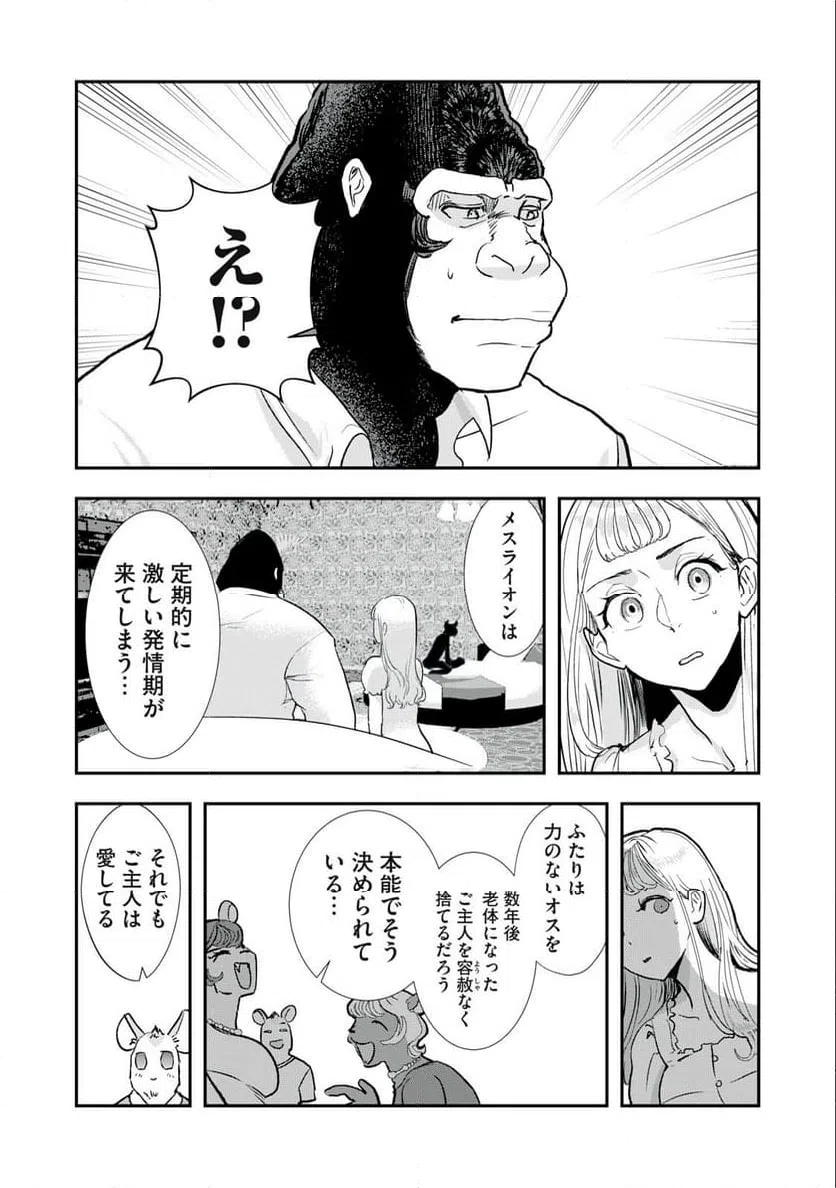 ページ 9 — 第23話