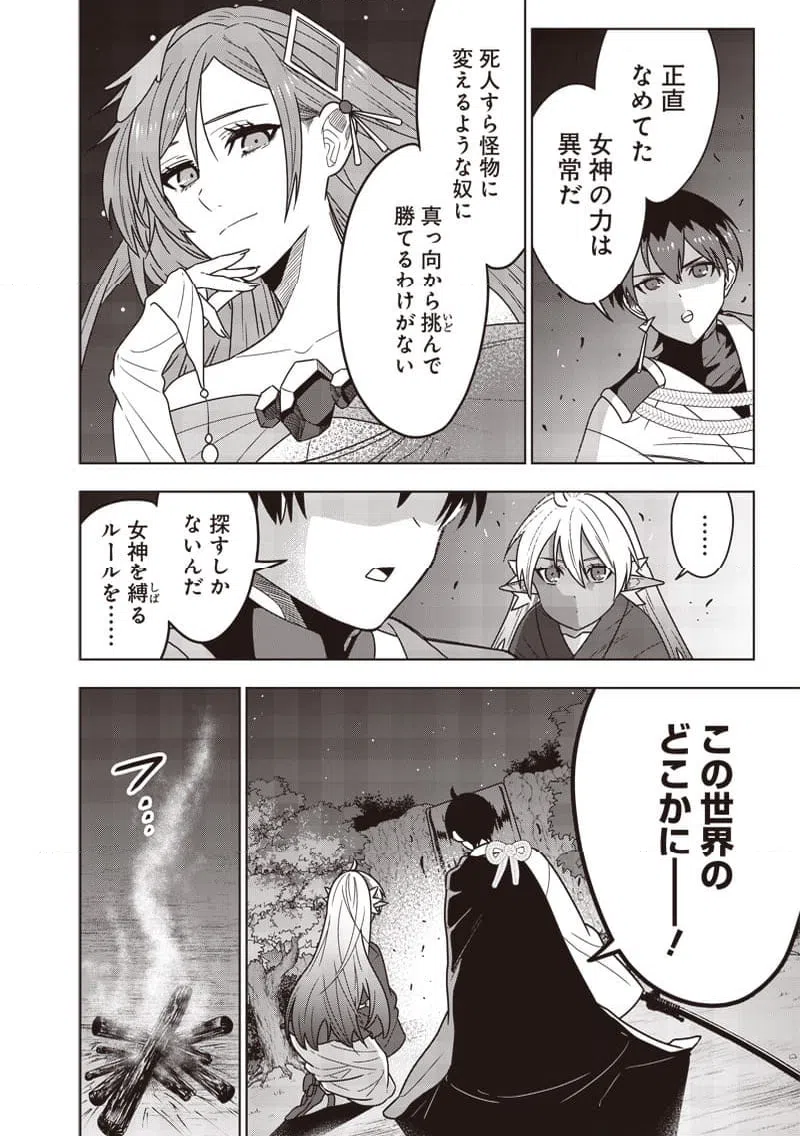 ページ 10 — 第28話