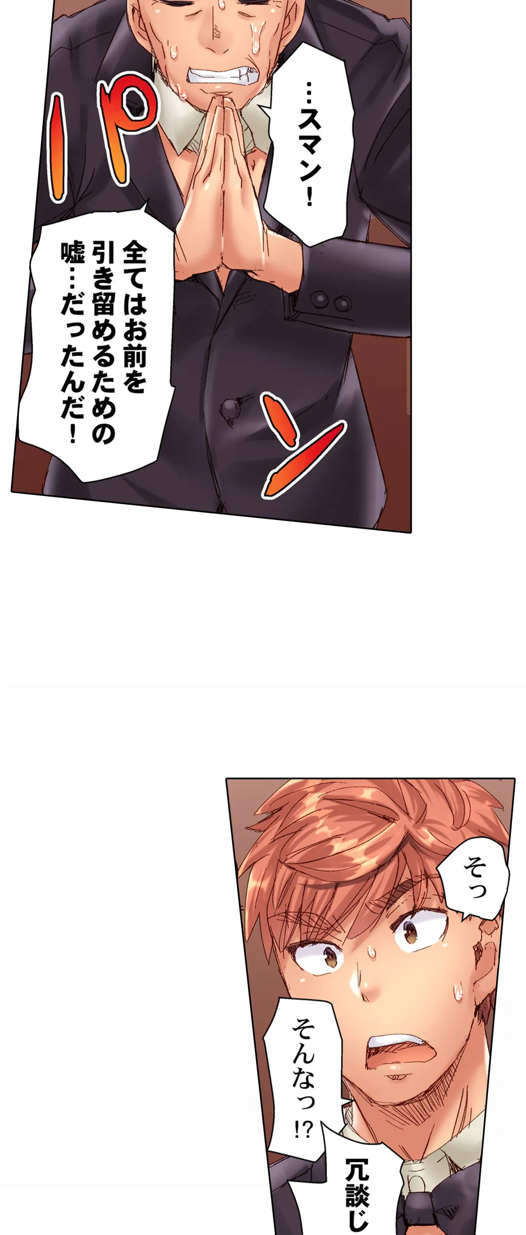 ページ 24 — 第88話