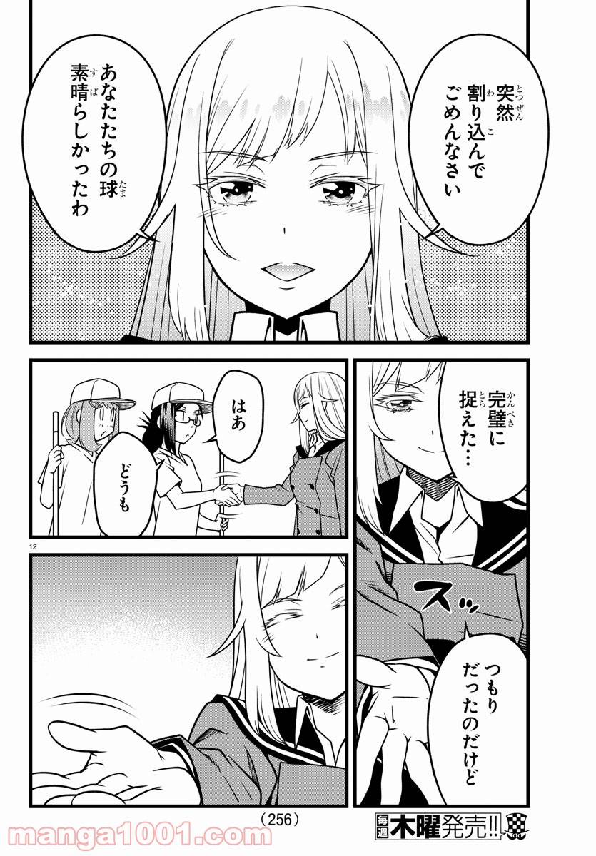 ページ 12 — 第11話