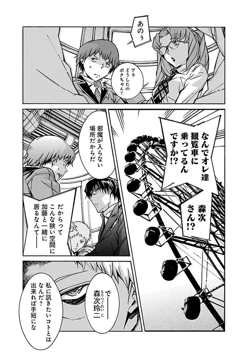 ページ 3 — 第52話
