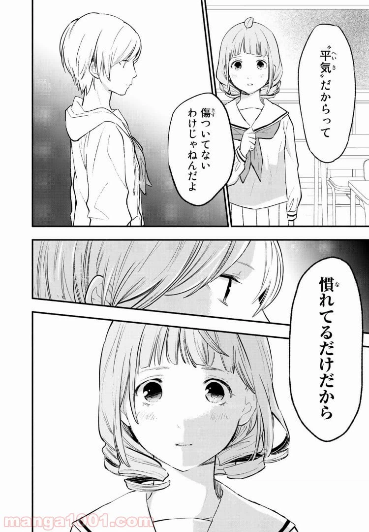 ページ 20 — 第26話