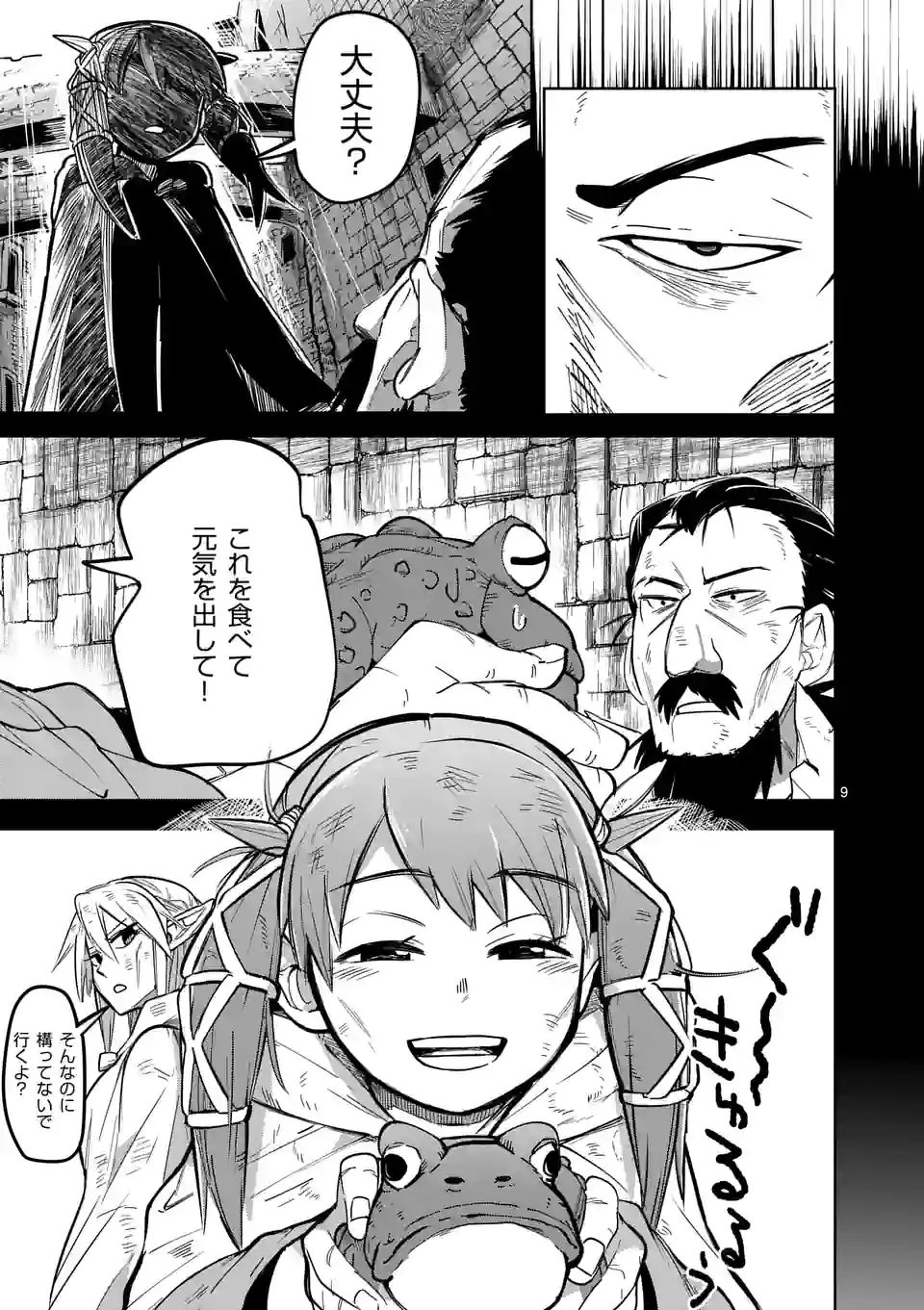 ページ 9 — 第27話
