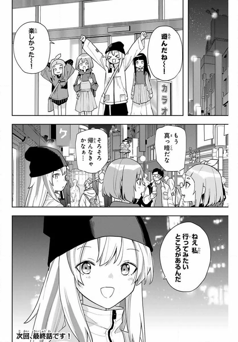 ページ 16 — 第30話