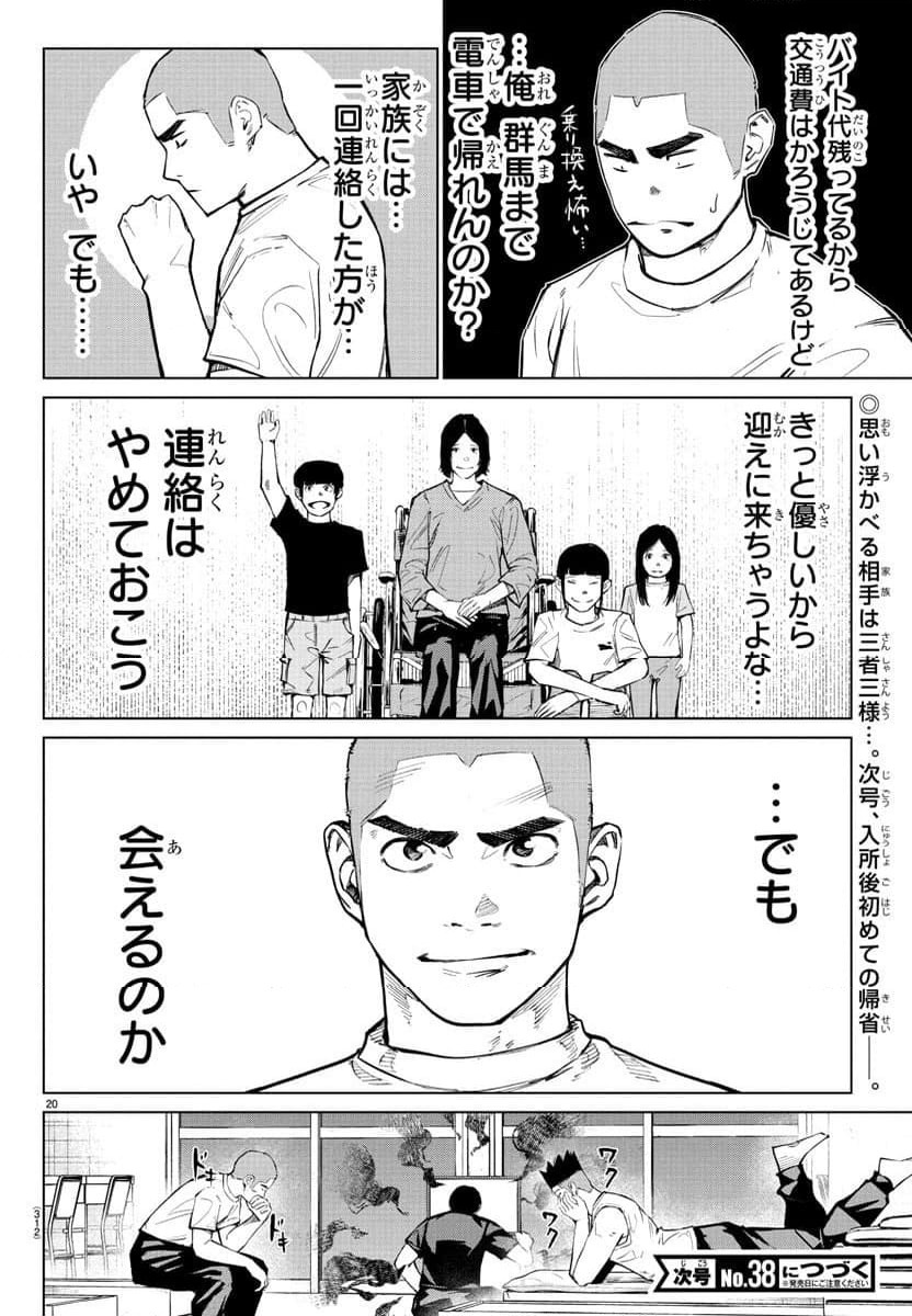 ページ 20 — 第51話