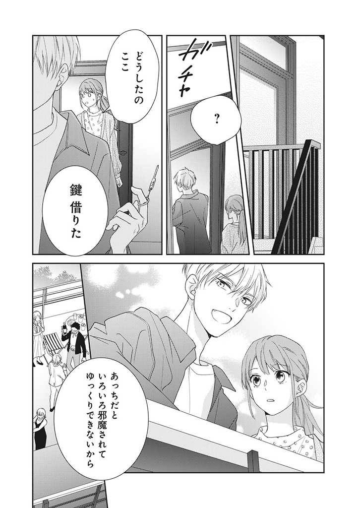 ページ 10 — 第3.3話