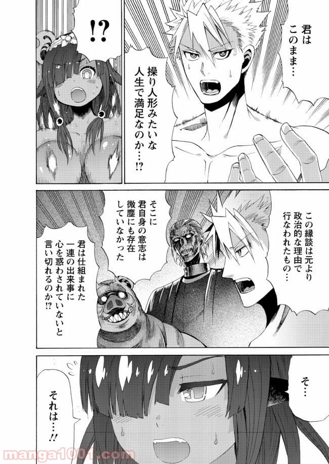 ページ 18 — 第10話