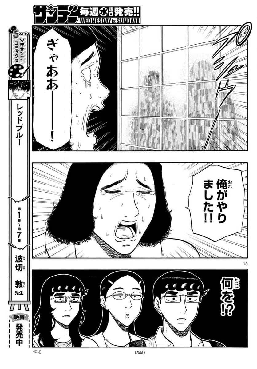 ページ 13 — 第87話