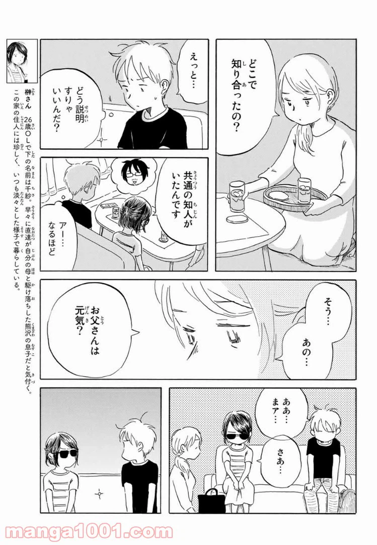 ページ 8 — 第18話