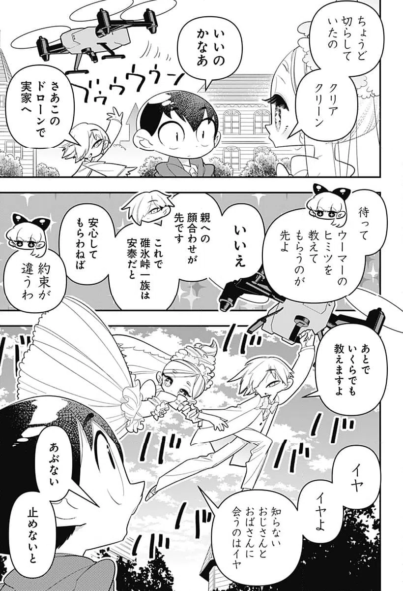 ページ 11 — 第27話