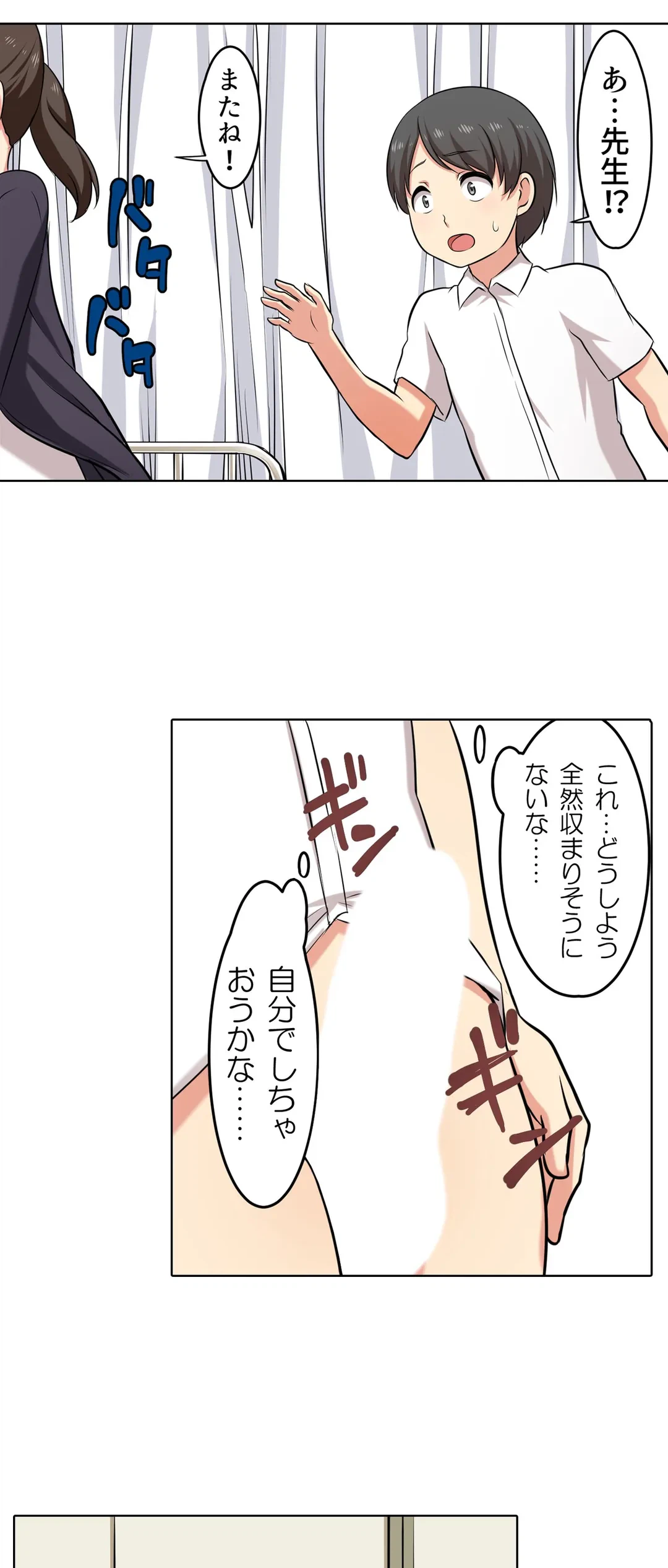 ページ 6 — 第29話