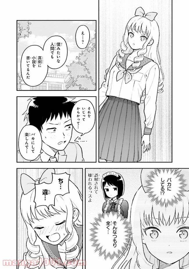 ページ 6 — 第1.2話