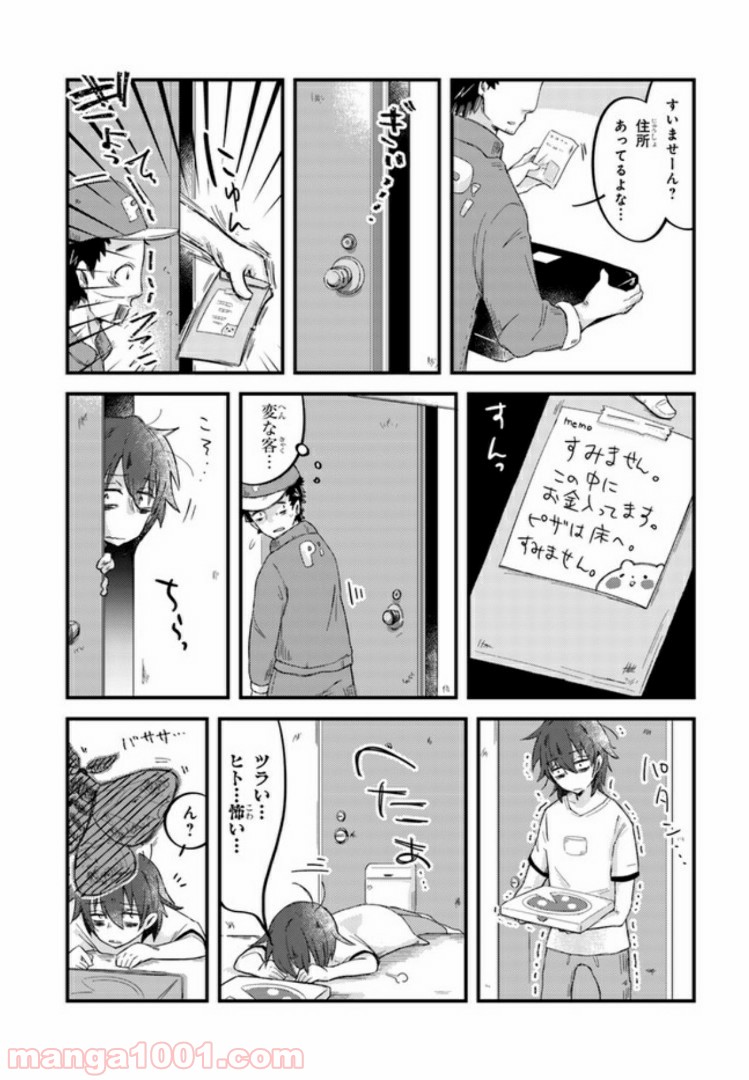 ページ 3 — 第2話