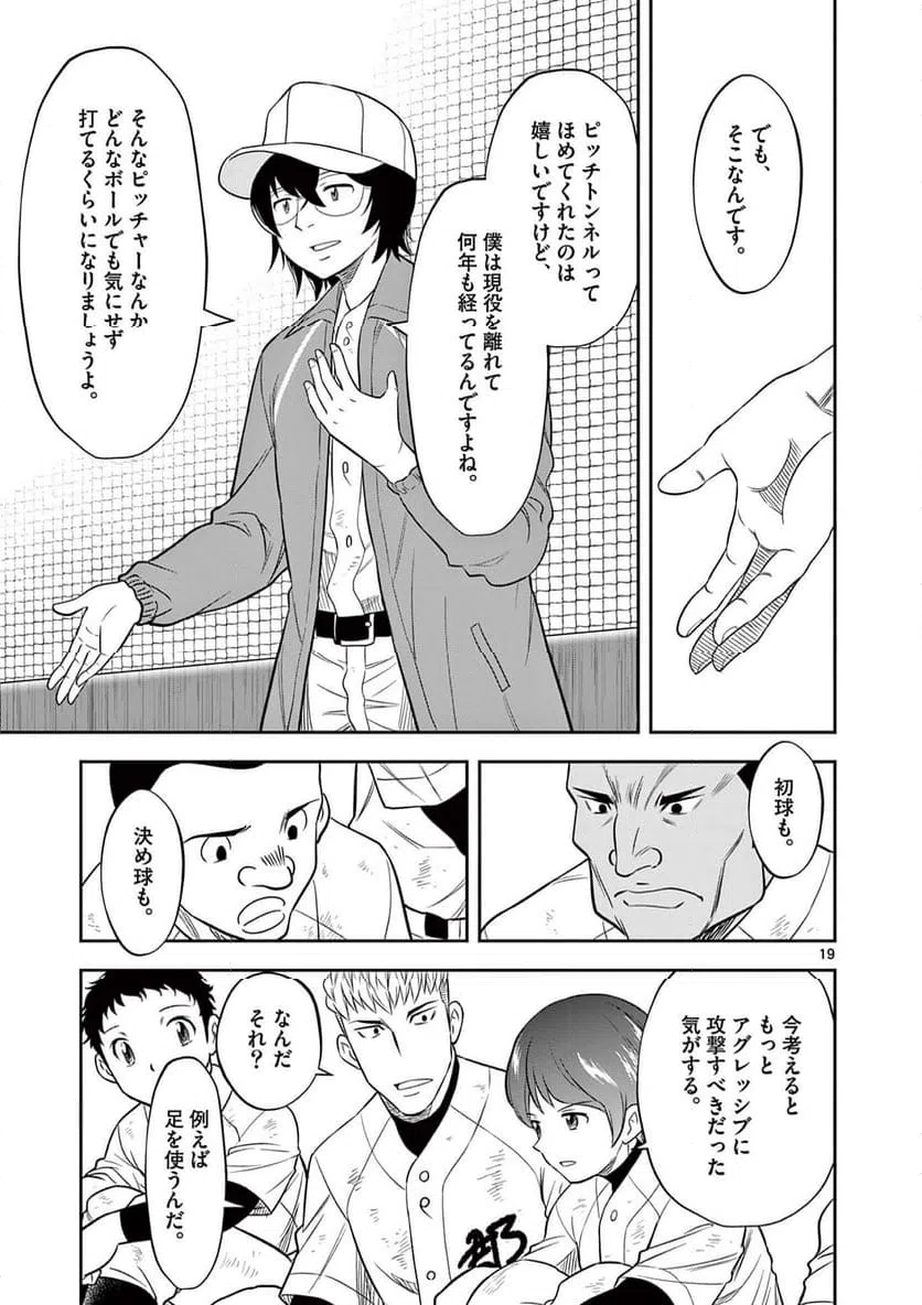 ページ 19 — 第13話