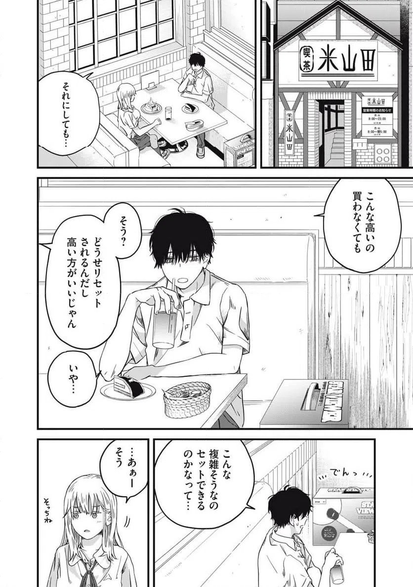 ページ 8 — 第2話