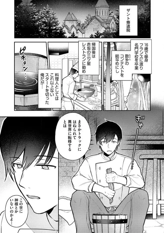 ページ 3 — 第1.1話