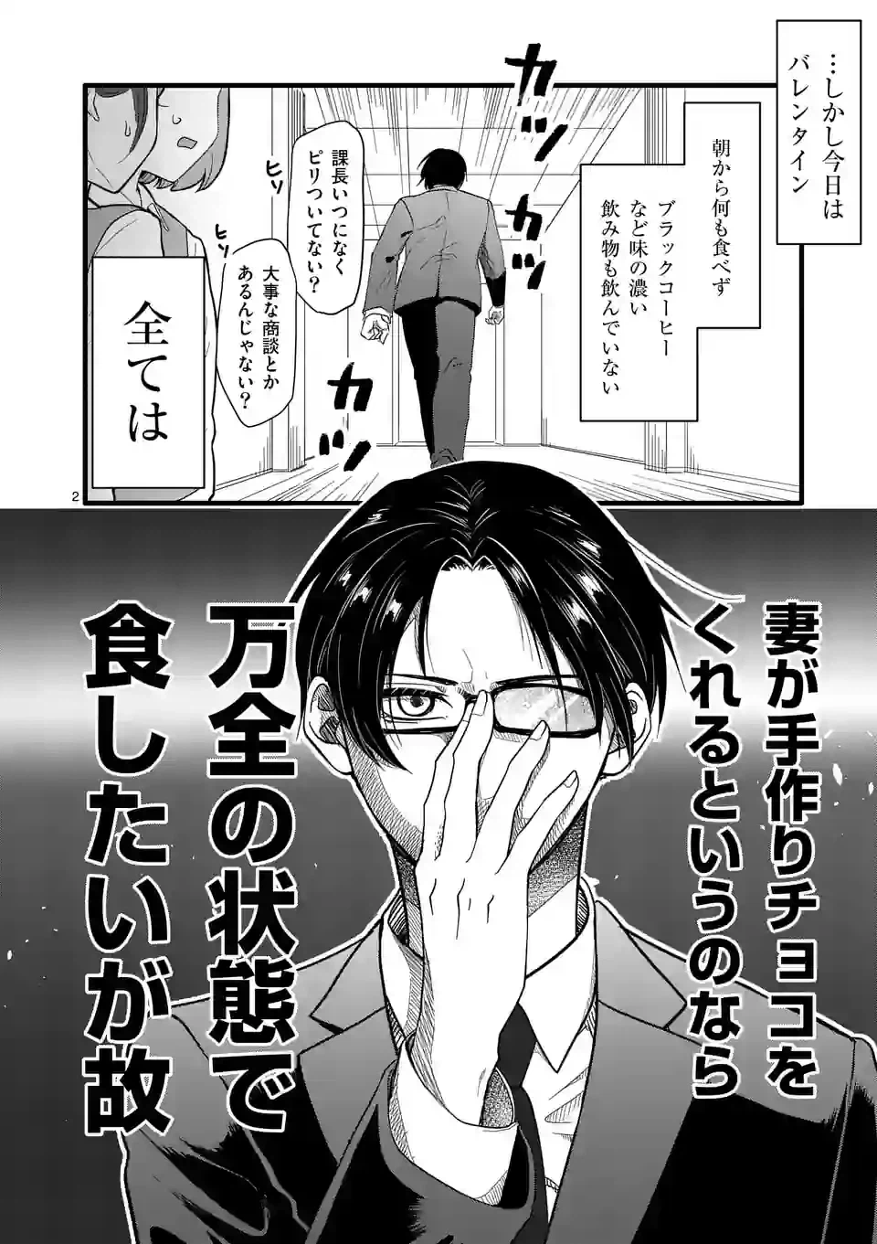ページ 3 — 第3話