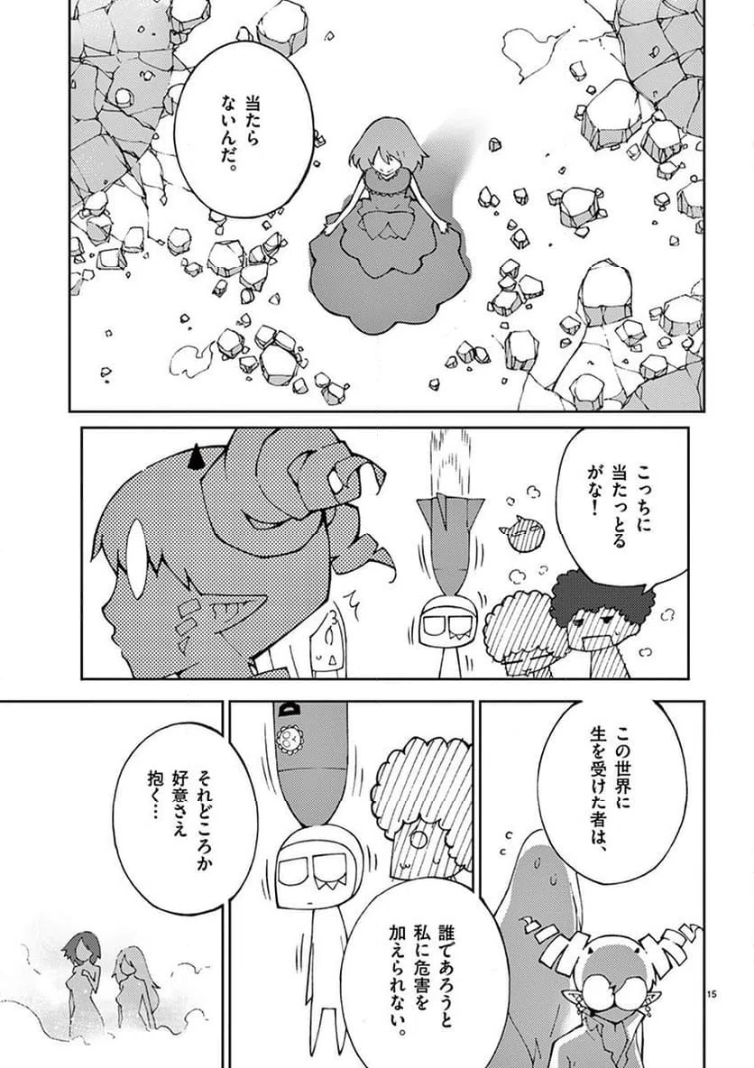 ページ 15 — 第64話