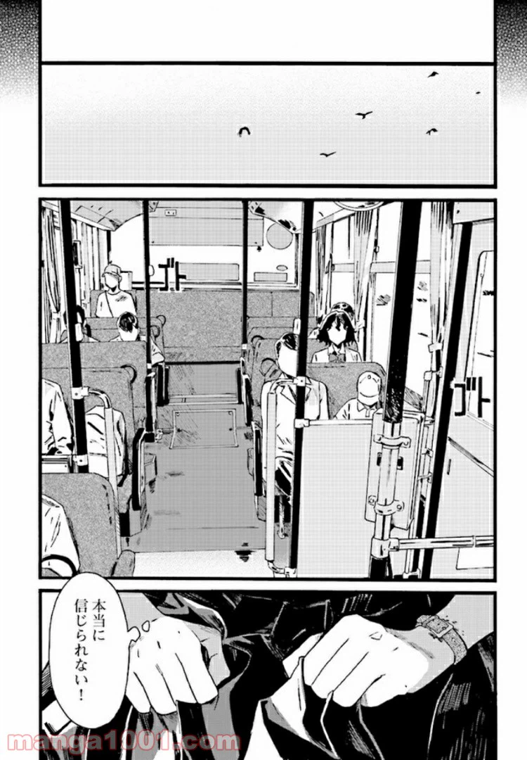 ページ 10 — 第3話