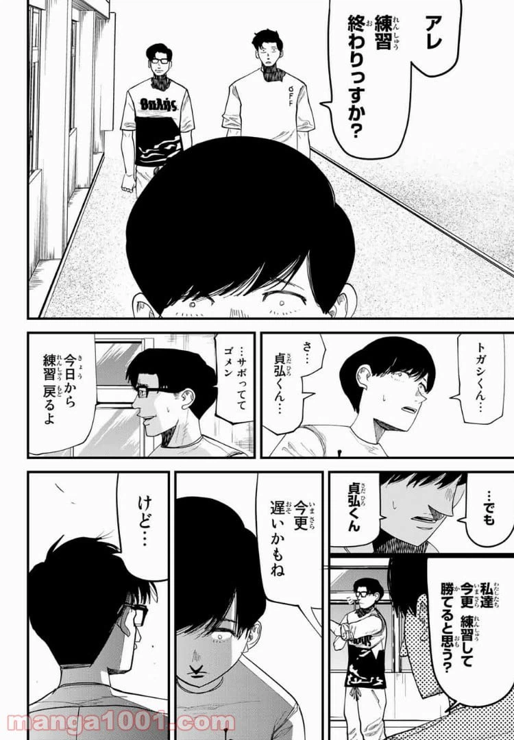ページ 8 — 第16話