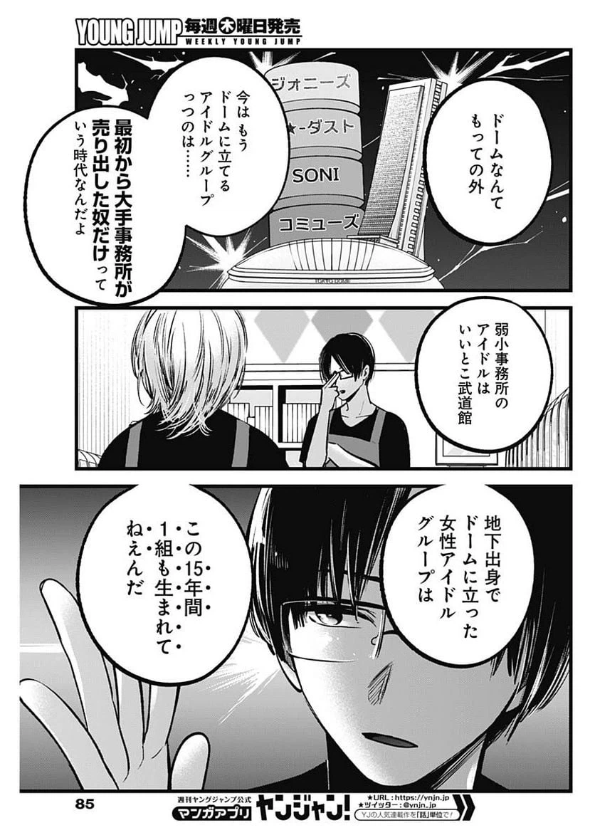ページ 5 — 第82話