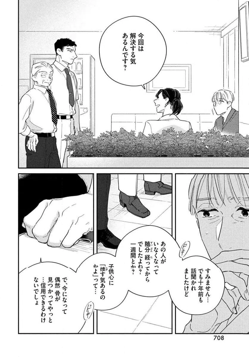 ページ 12 — 第13話