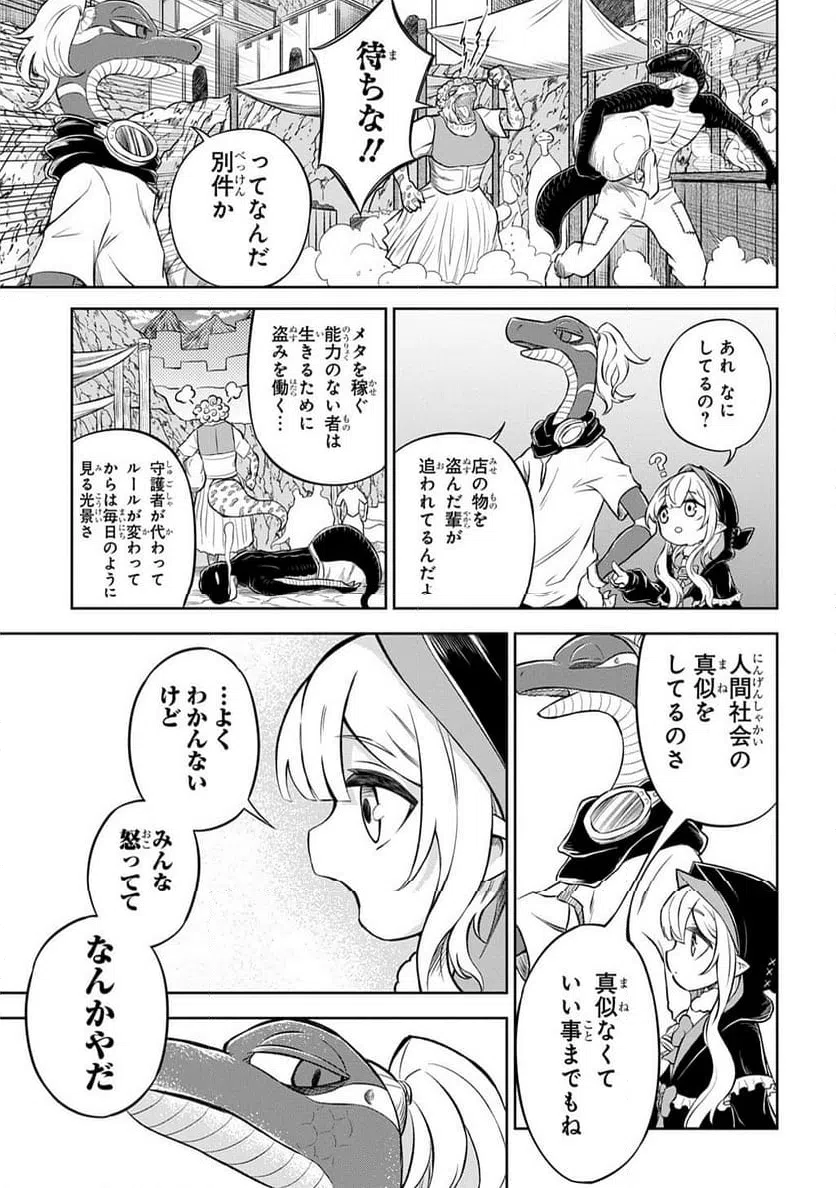 ページ 13 — 第8.2話