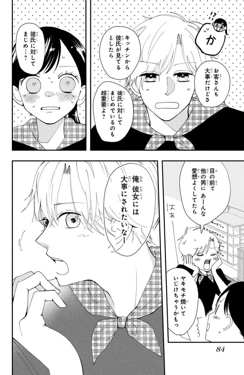 ページ 24 — 第2話
