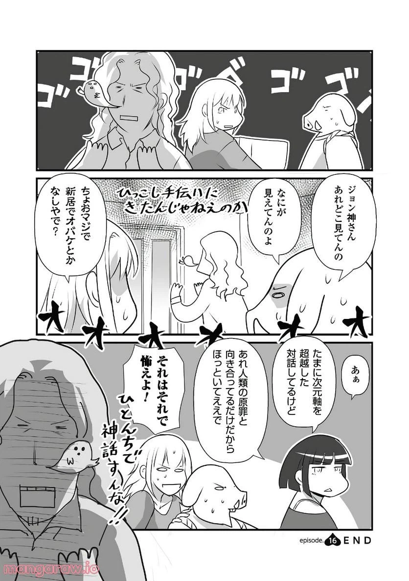 ページ 34 — 第16話