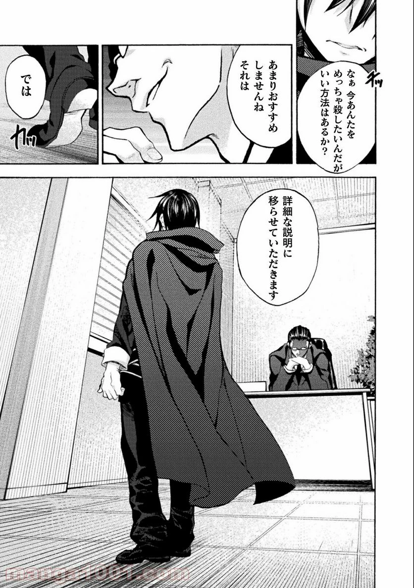 ページ 9 — 第45話