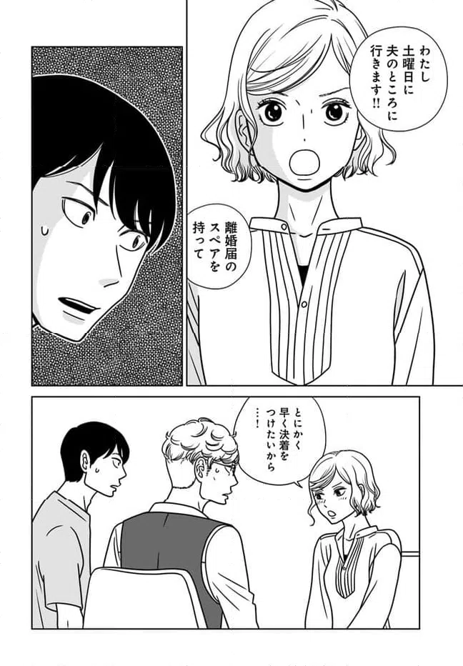 ページ 12 — 第14話
