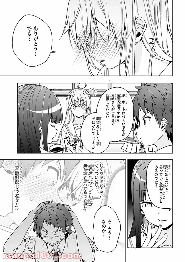ページ 27 — 第9話