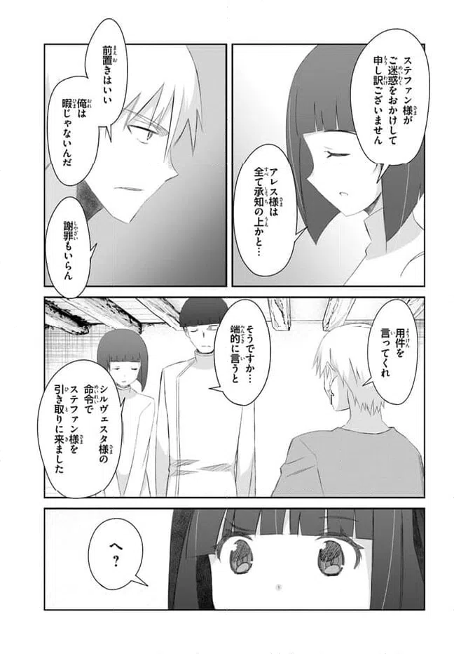 ページ 19 — 第42話