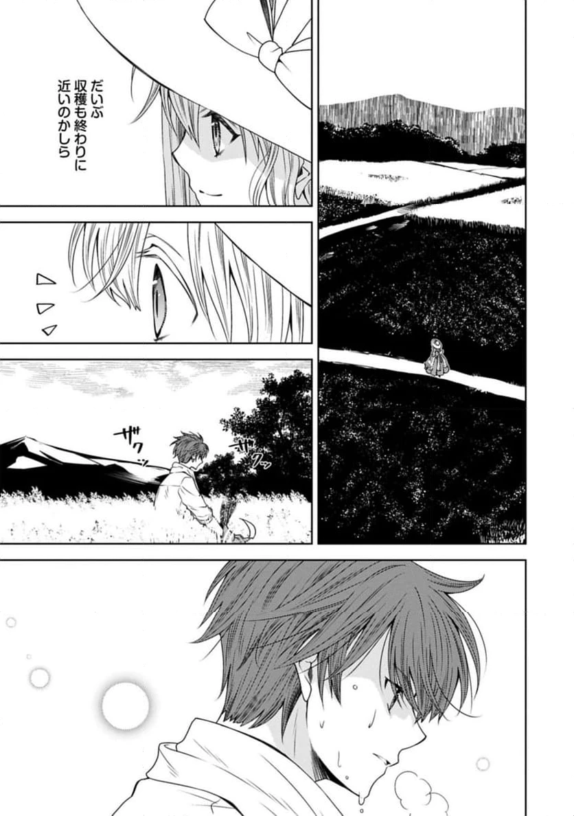 ページ 3 — 第33.1話